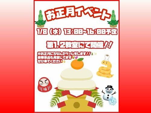 【北九州】🎍お正月イベント🎍準備中❗❗