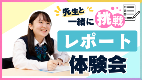 【北九州】レポート体験会のお知らせ📝