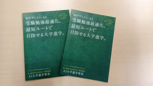 【北九州】AI大学進学コースの新しいパンフレットが届きました🆕