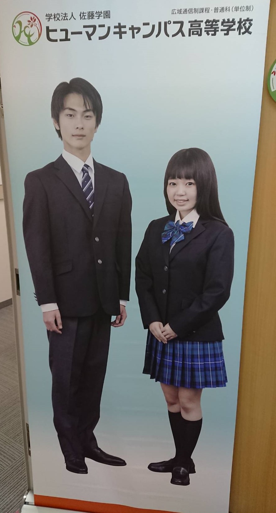 ヒューマンキャンパス高等学校制服 スカートなし - 衣装一式