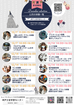 【神戸三宮】12月イベントのご案内★メリクリ～🎅