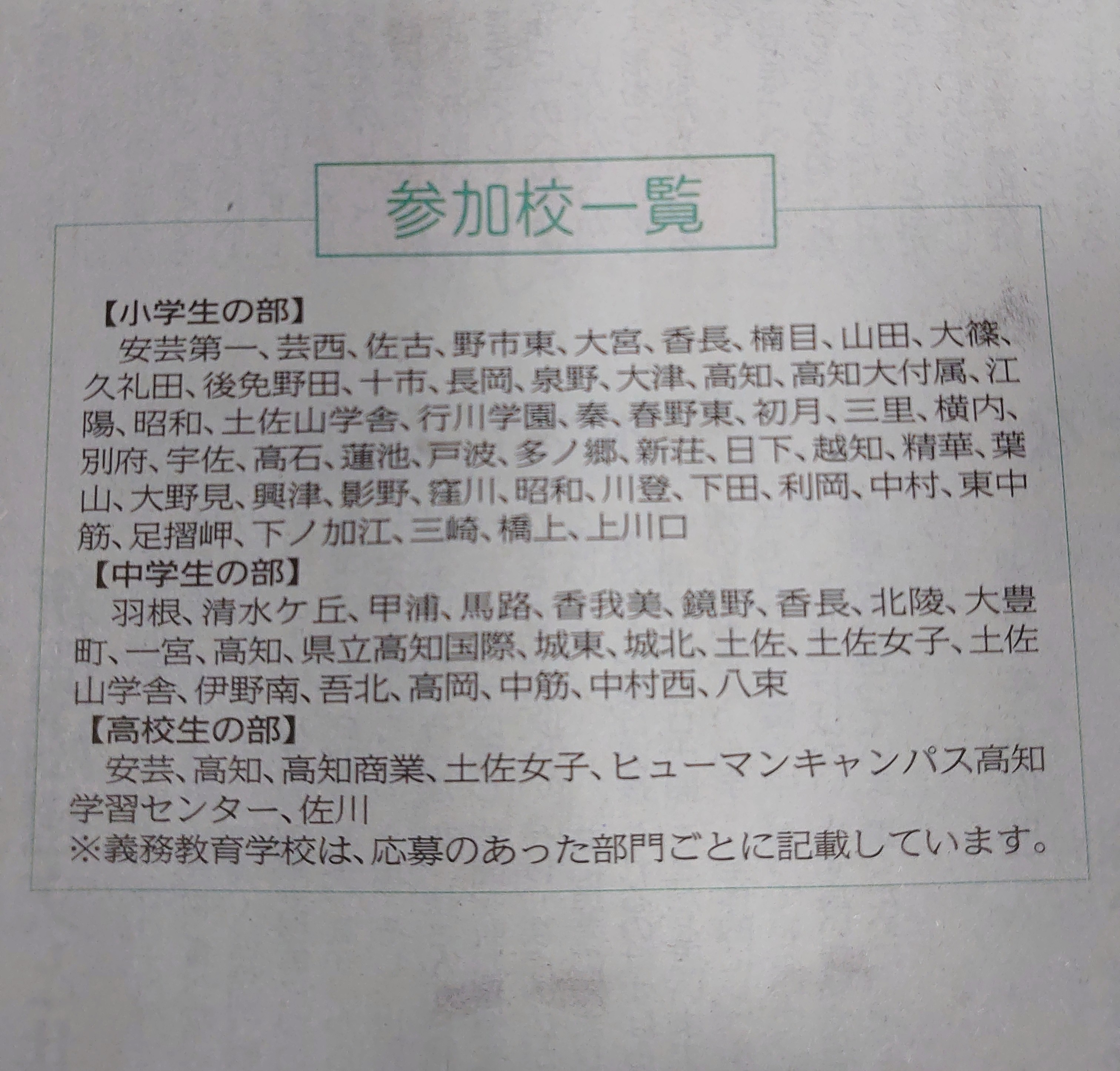 高知 高知新聞感想文コンクール 高知校 通信制高校のヒューマンキャンパス高校