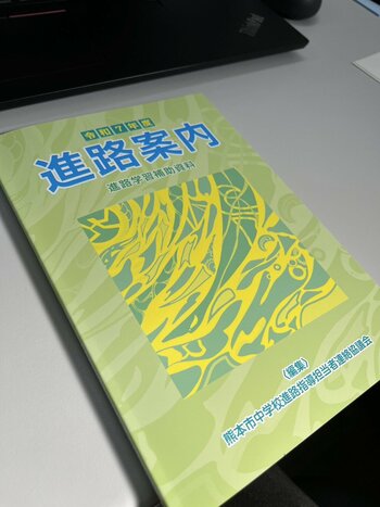 【熊本】令和７年度進路案内に掲載されています。