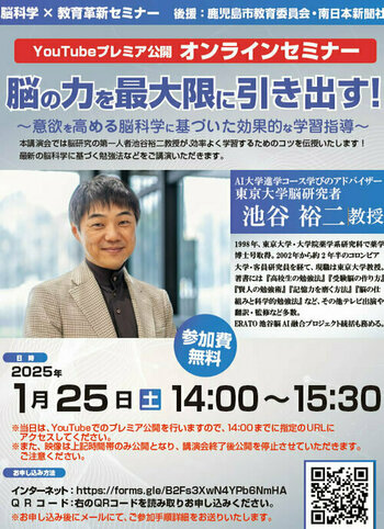 東京大学薬学部教授　池谷裕二先生スペシャル講演会のお知らせ