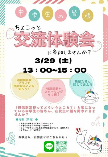 3.29ちょこっと交流体験会.jpg