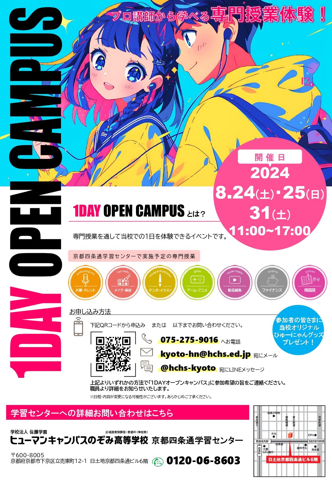 【京都四条通】中学生対象！1Day Open Campusを実施します🌻