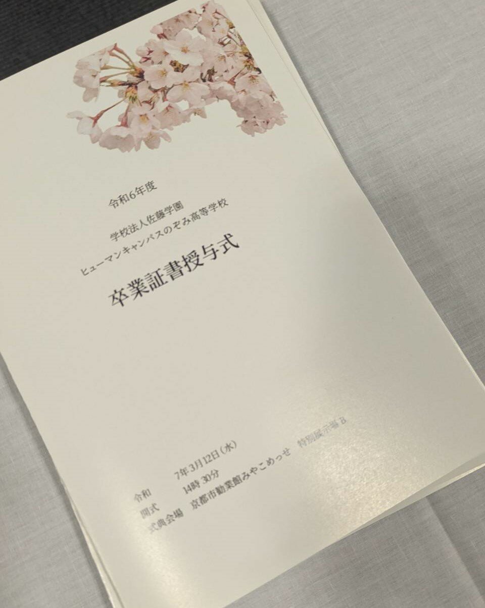 【京都四条通】令和6年度卒業式を挙行しました🎓おめでとう🎊