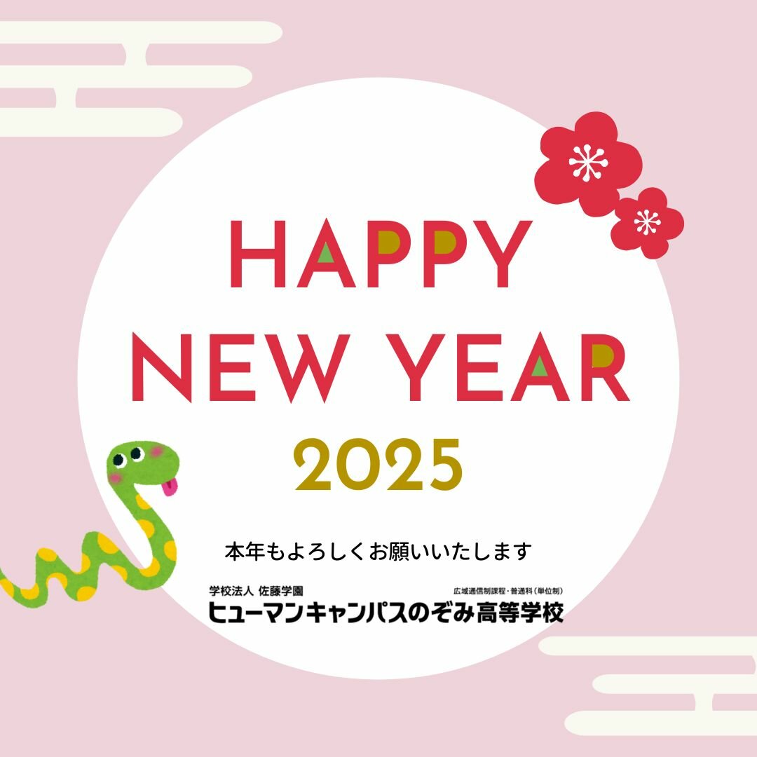 【京都四条通】2025年スタート🌟今年もよろしくお願いします🐍