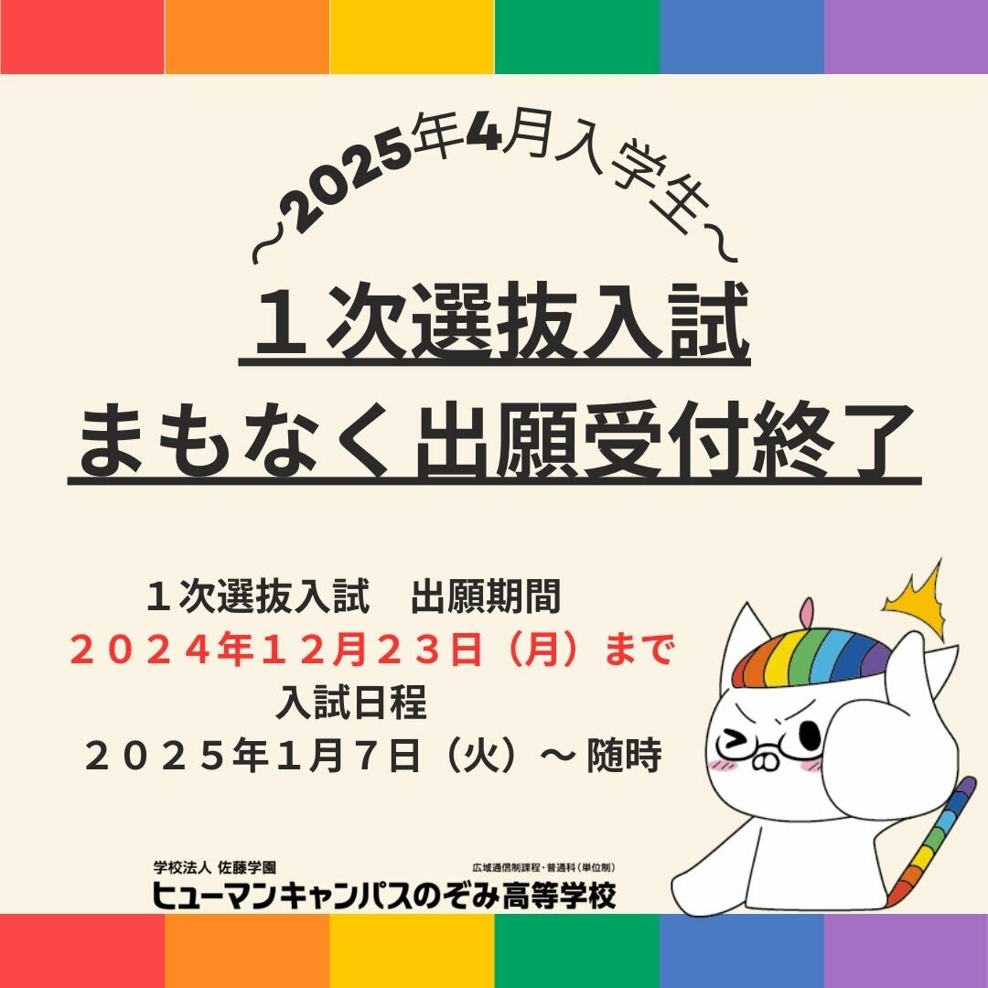 【京都四条通】2025年4月入学生 1次選抜はまもなく出願締め切り👩‍🏫