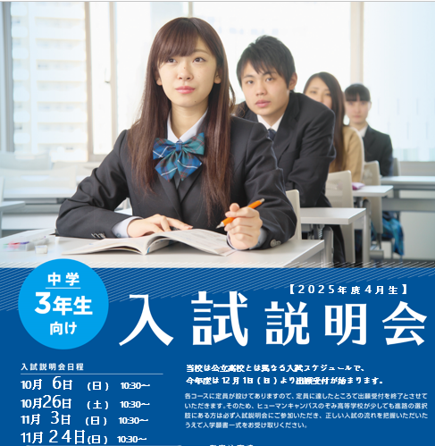 【名古屋駅前】受験をご検討の皆様へ※１０月から入試説明会がスタートます※