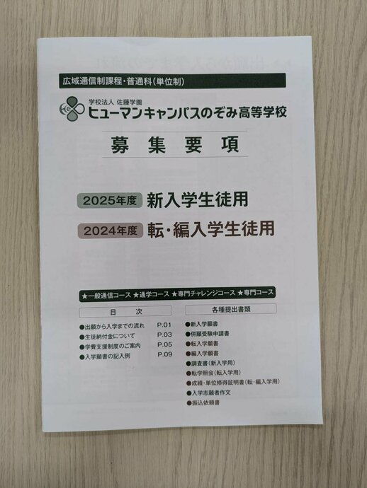 【名古屋駅前】※出願期間について※調査書について等🌟