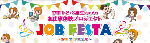 【名古屋駅前】1月＆2月　お仕事体験プロジェクトのご案内✊✨