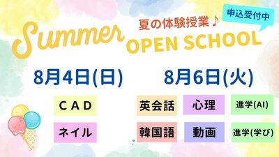 【名古屋】８月🍉夏の体験授業のご案内💙✨