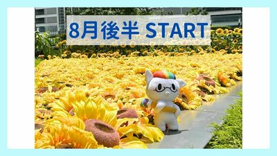 【名古屋】🌻今日から校舎開校しています🌻