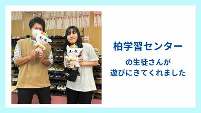 【名古屋】柏学習センターの生徒が遊びに来てくれました👏🏻✨