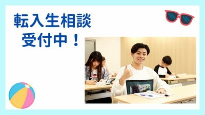 【名古屋】8月🍉転入相談受付中です😎✨