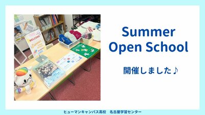 【名古屋】🌻8/25(日)・夏の体験授業を開催しました🌻