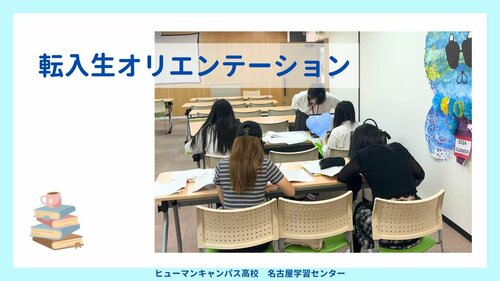 【名古屋】🎈転入生レポート挑戦🎈