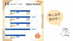 【名古屋】2024年10月🍁秋のOpen School🍁