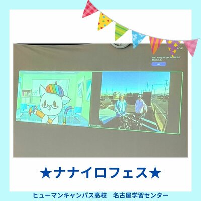 【名古屋】ナナイロフェス🎊オンライン文化祭🎊特技部門受賞🚲✨