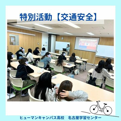 【名古屋】特別活動🍀交通安全🚲✨