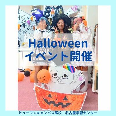 【名古屋】🧡Halloweenイベント開催👻🧡