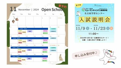 【名古屋】2024年11月🎻秋のOpen School🎻