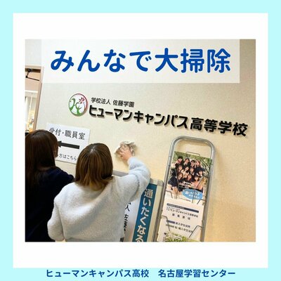 【名古屋】みんなで大掃除🧹🧺