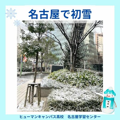 【名古屋】💠⛄名古屋で初雪⛄💠