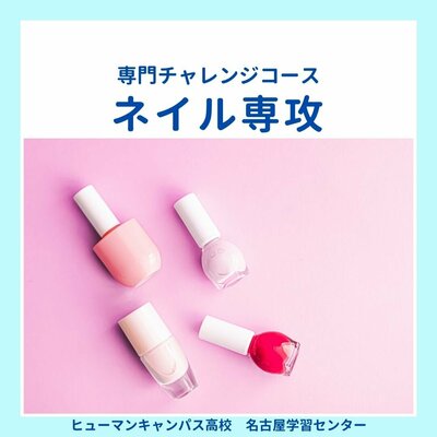 【名古屋】💅🏻ネイル専攻💅🏻ご紹介✨