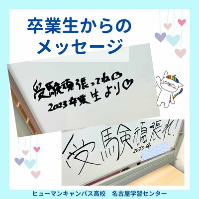 【名古屋】卒業生からのメッセージ💌💕