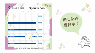 【名古屋】🌷2025年3月　ご案内🌷