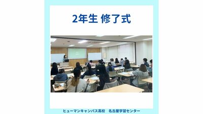 【名古屋】🍀２年生・修了式🍀