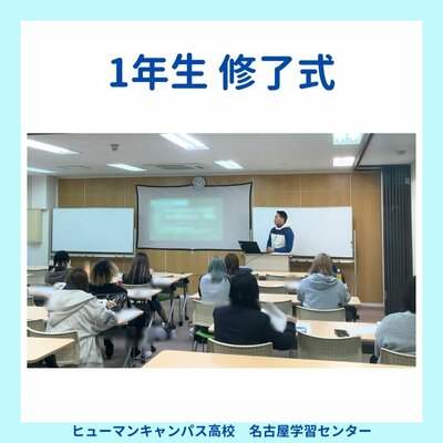 【名古屋】🍀１年生・修了式🍀