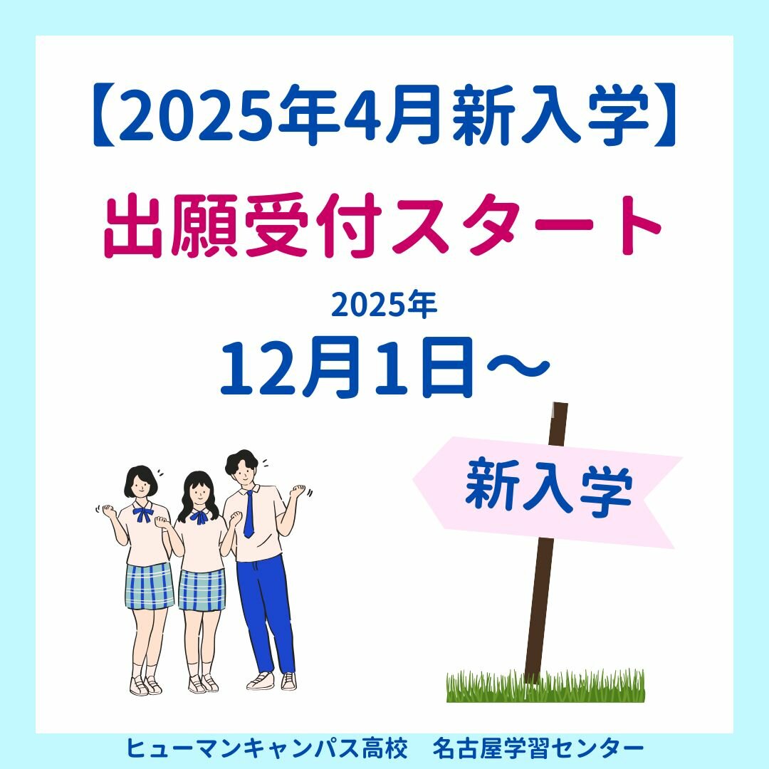 ｲﾝｽﾀ投稿用_新入出願12月.jpg