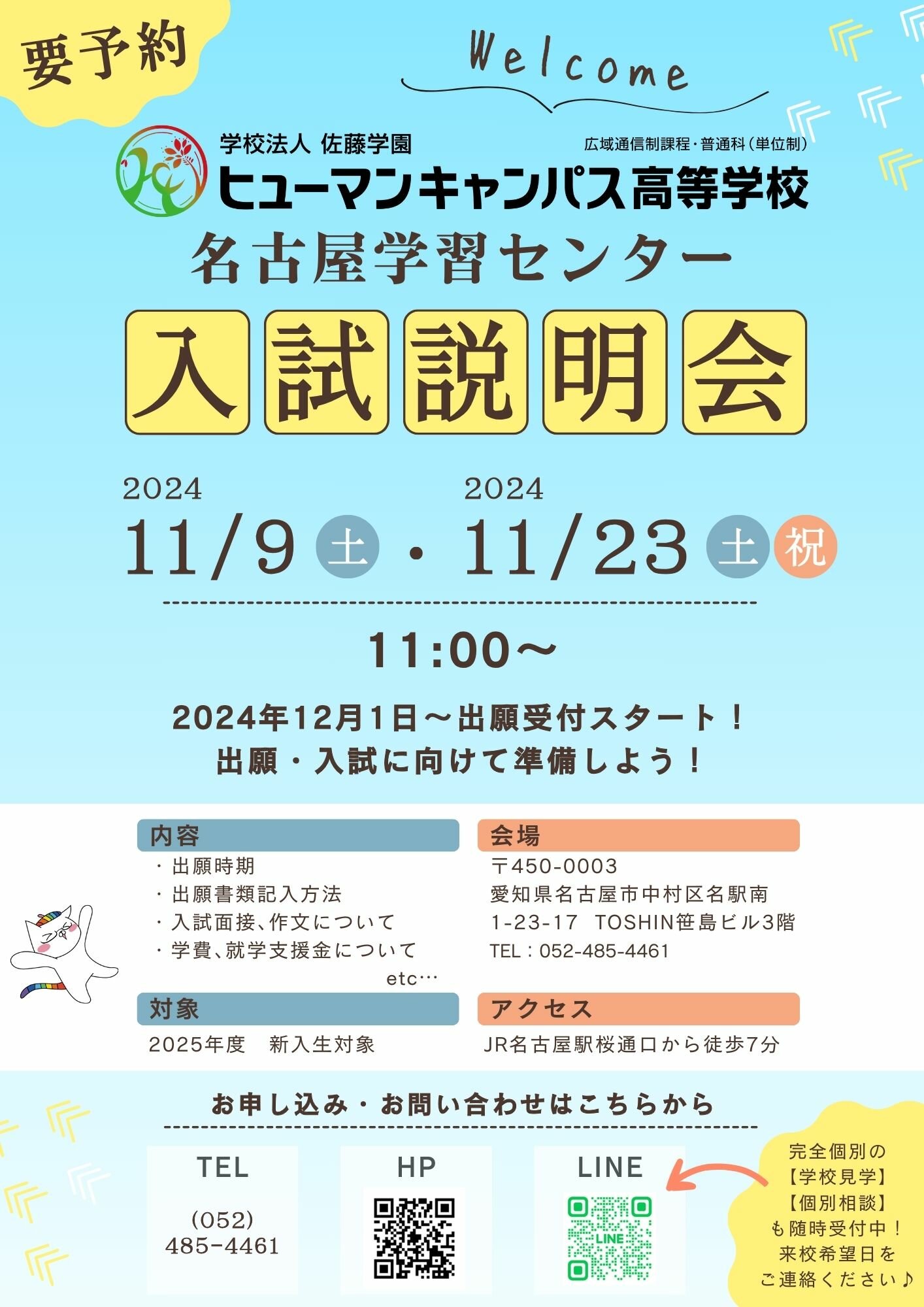 入試説明会告知202411.jpg