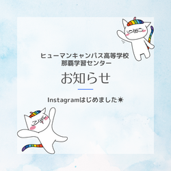 【那覇】那覇学習センターInstagram始めました(≧∇≦)b