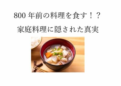 【新潟】歴史に想いを馳せるシリーズ　第５回　～鎌倉時代～