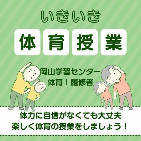 【岡山】体育の日！体力測定＆球技大会で大盛り上がり！