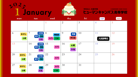 【岡山】2025年⭐1月のオープンスクール