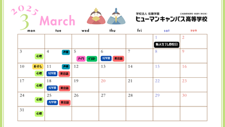 【岡山】３月の『専門授業』の見学予定です💐