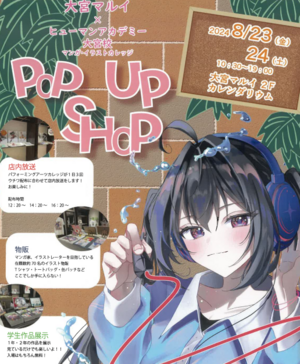 【大宮東口】大宮マルイにてイラスト物販&作品展示会やります！！！