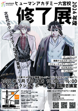 【大宮東口】クリエイター修了作品展実施致しました(*^-^*)