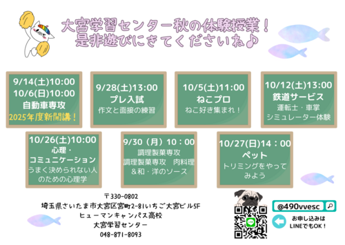 【大宮】楽しい体験授業、たくさん用意しました！！