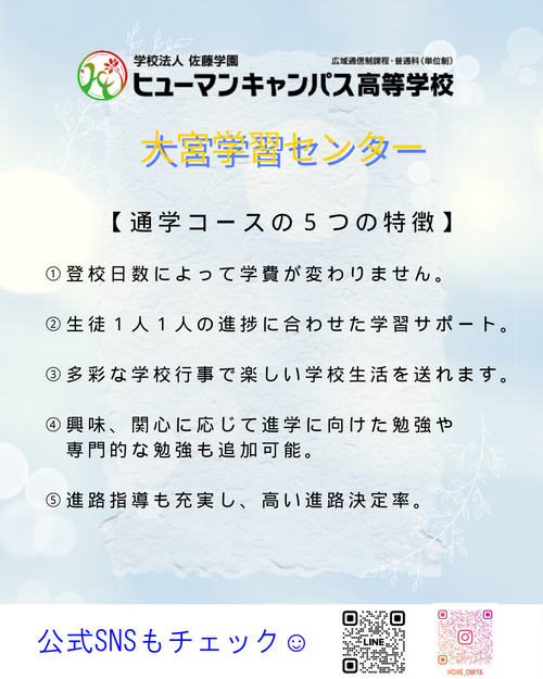 【大宮】基本の「通学コース」を紹介します☺