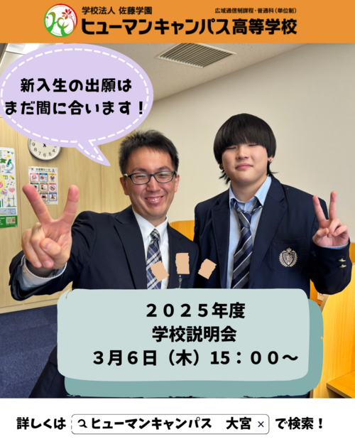 【大宮】よくあるご質問「まだ出願は間に合いますか？」