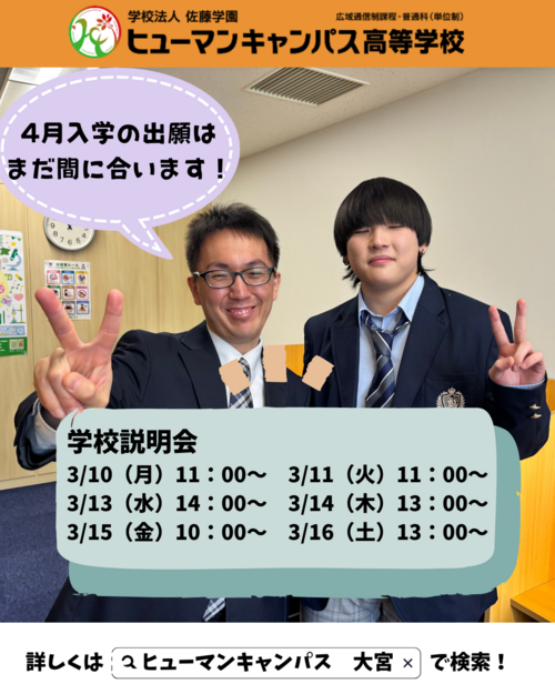 【大宮】来週も随時入学相談会行います☺