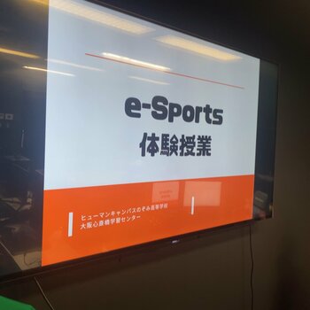 【大阪心斎橋】e-Sportsの体験授業を実施🎮　～世界で初めてのゲームの大会っていつ開かれた？～
