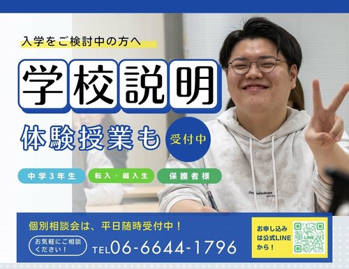 ✨追加日決定✨【なんば】レポート体験・AI大学進学体験・学校説明会の日程追加！