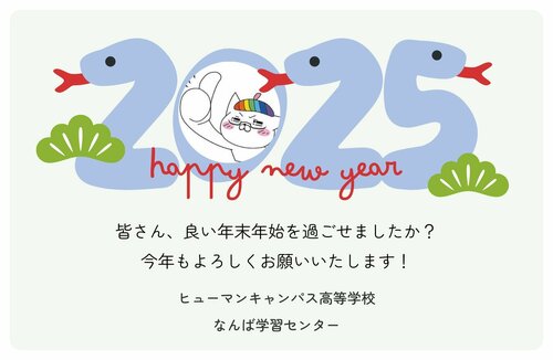 （新年のご挨拶）【なんば】明けましておめでとうございます１